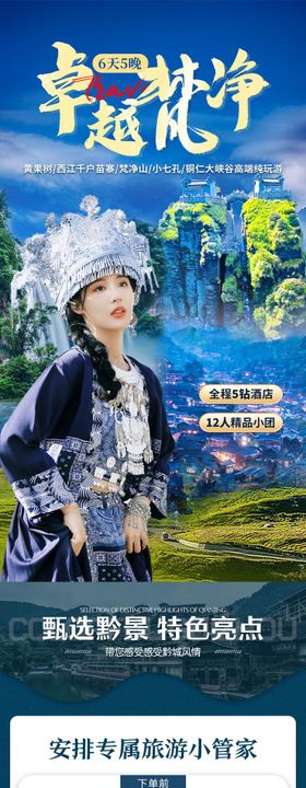 贵州旅游