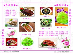 精美凉菜