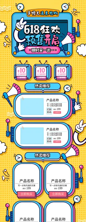 网店装修详情页模板海报
