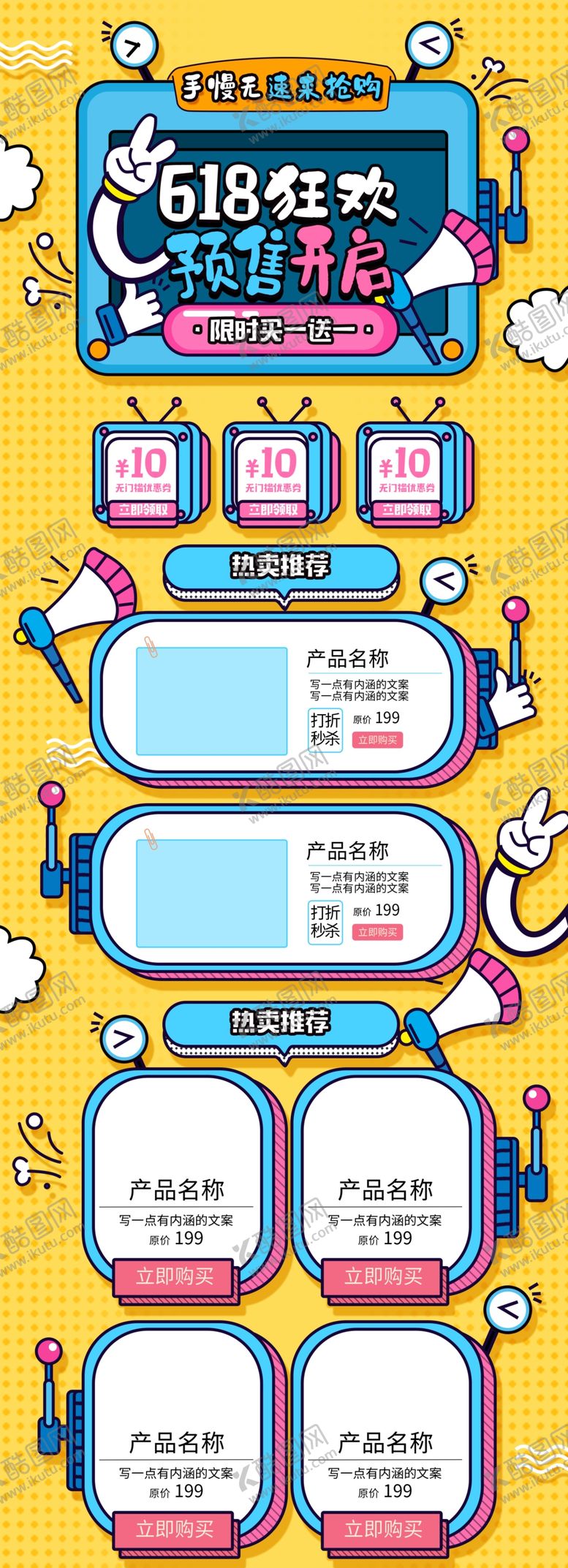 编号：43291006281456471076【酷图网】源文件下载-网店装修详情页模板海报