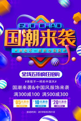 国潮来袭