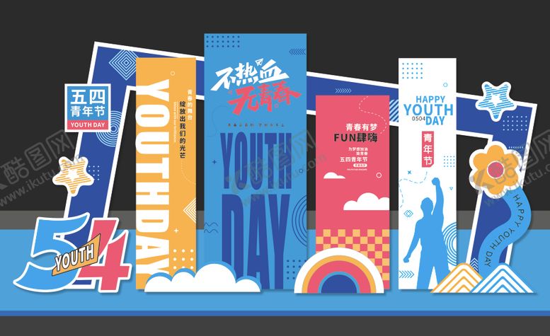 编号：52296304270208089487【酷图网】源文件下载-五四青年节美陈