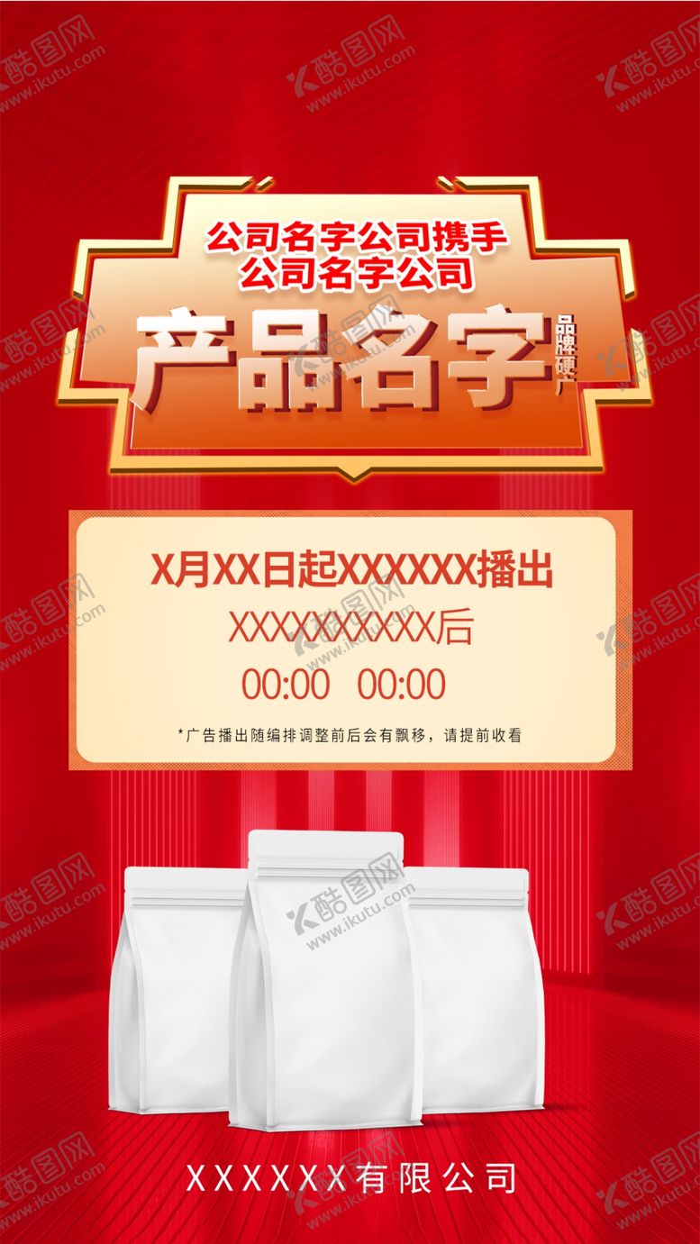 编号：41842201270010022644【酷图网】源文件下载-朋友圈海报