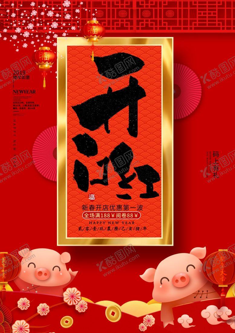 编号：50639909192254373014【酷图网】源文件下载-开门红