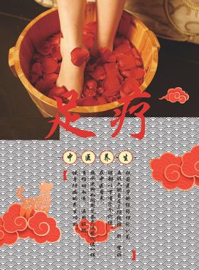 足疗