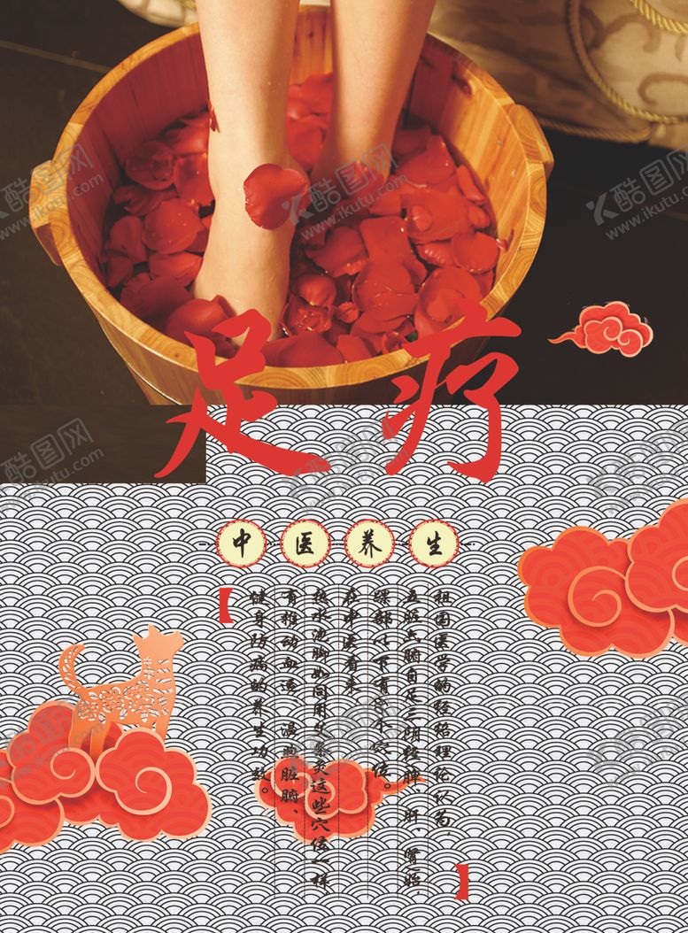 编号：31373709231118536497【酷图网】源文件下载-足疗