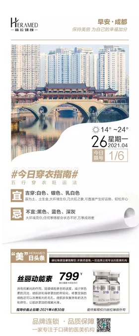 早安图海报医美纸品宣