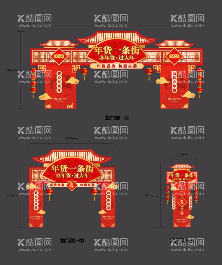 编号：66901711262044103330【酷图网】源文件下载-龙年春节庙会年货门头美陈