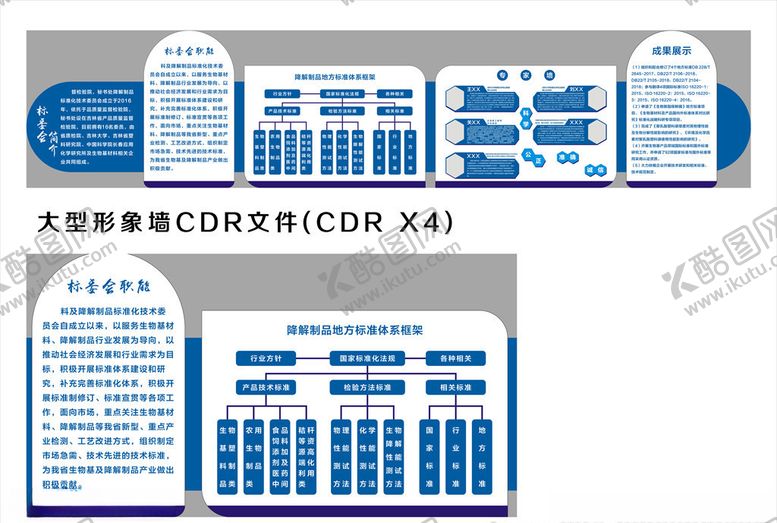 编号：93599509110644234559【酷图网】源文件下载-文化墙蓝色
