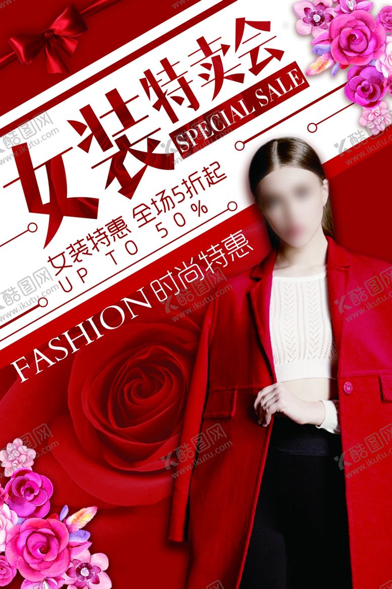 编号：27182209110528565256【酷图网】源文件下载-服装促销海报