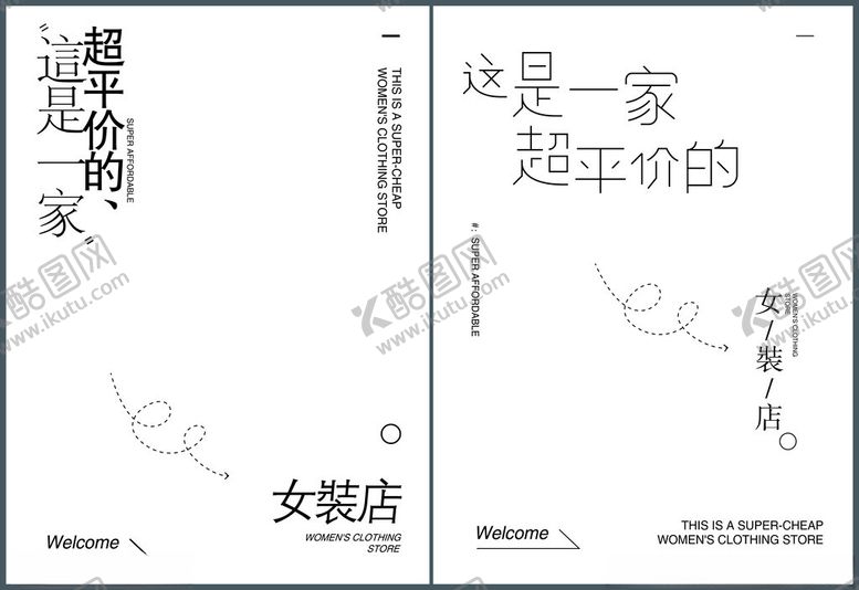 编号：19268602231510103064【酷图网】源文件下载-女装简约海报设计