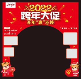 2020 跨年大惠 海报