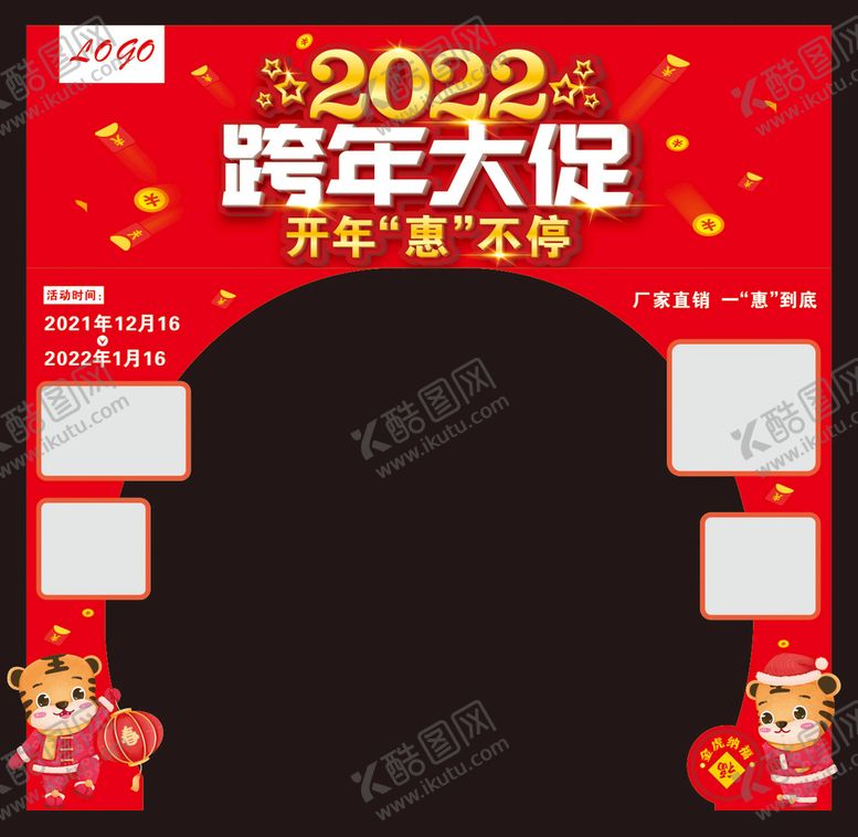 编号：10263510120308027290【酷图网】源文件下载-2022年跨年大促