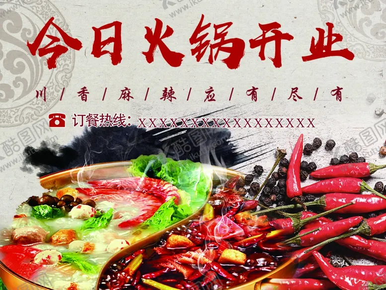 编号：17847106251533563745【酷图网】源文件下载-四川成都火锅海报