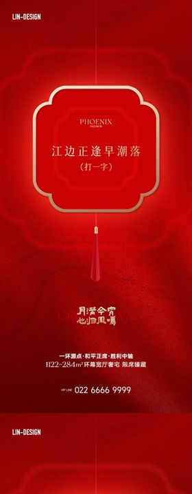猜灯谜笼新年海报新春