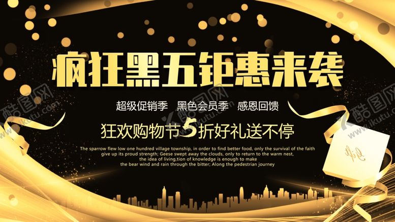 编号：78471204111108335680【酷图网】源文件下载-黑色星期五