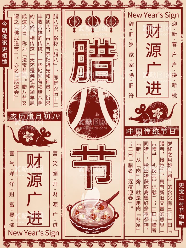 编号：18275410090059053726【酷图网】源文件下载-腊八节  