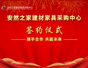 签约仪式背景喷绘