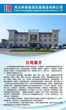 公司简介