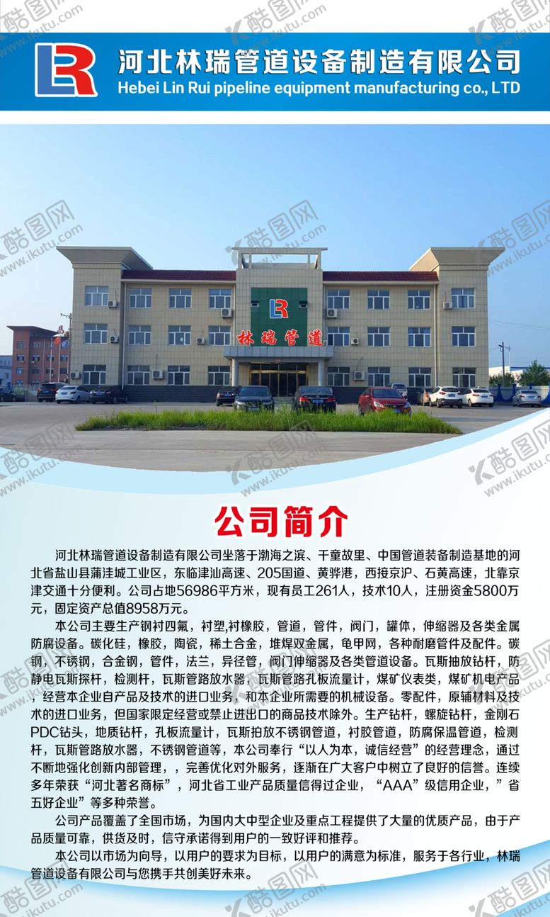 编号：43545205120544199500【酷图网】源文件下载-公司简介