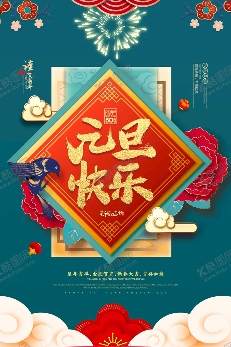 编号：30168709190337272984【酷图网】源文件下载-元旦节海报
