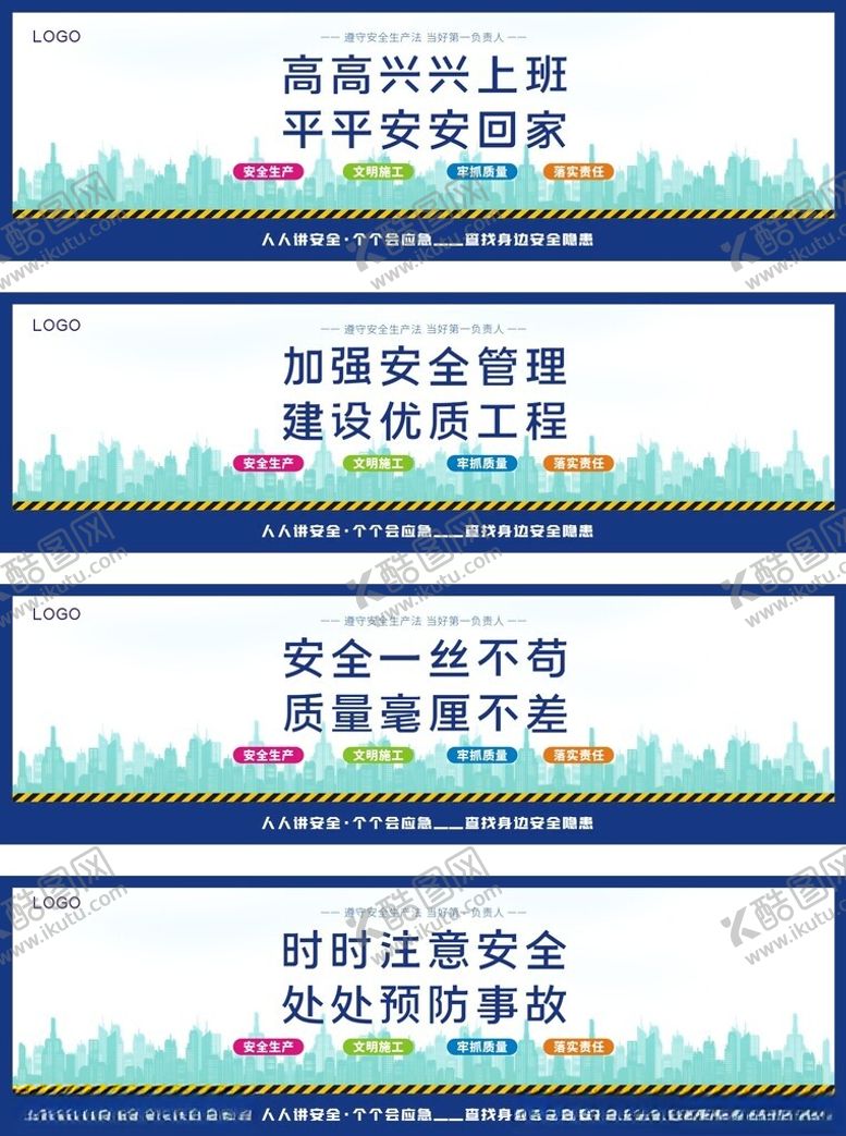 编号：61666209141404405008【酷图网】源文件下载-安全生产月活动主题围挡