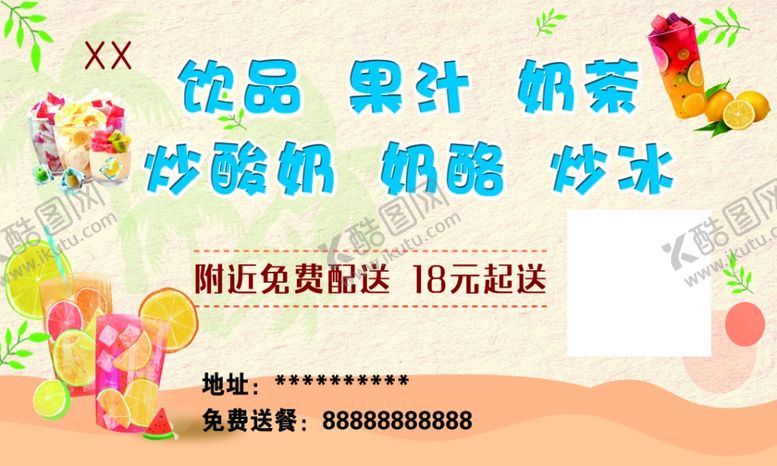编号：69339606281654556527【酷图网】源文件下载-饮品名片