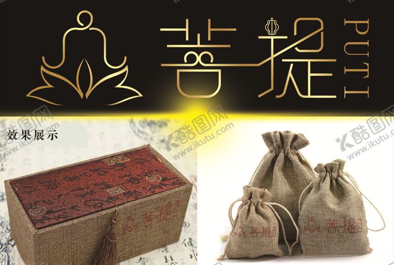 编号：73629909270631363785【酷图网】源文件下载-菩提