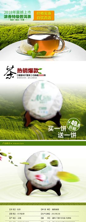 茶叶详情页  绿茶 绿色素材 