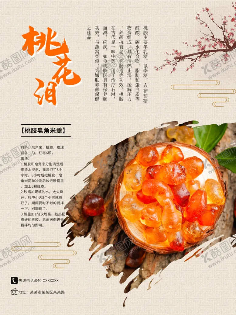 编号：45466801170419547837【酷图网】源文件下载-桃花泪