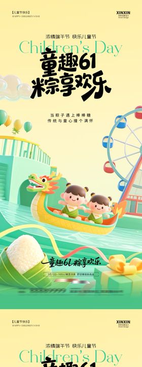 儿童节端午节卡通数字海报