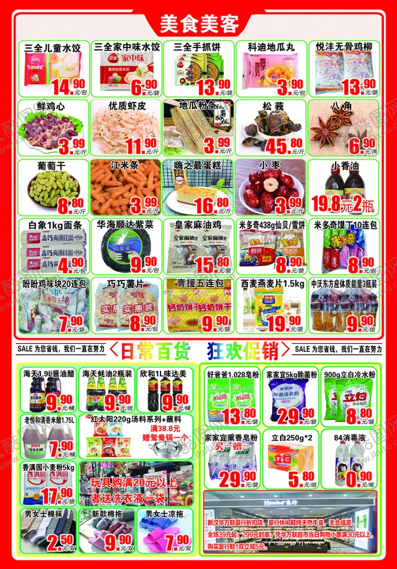 编号：53926709290215451683【酷图网】源文件下载-周末大放价