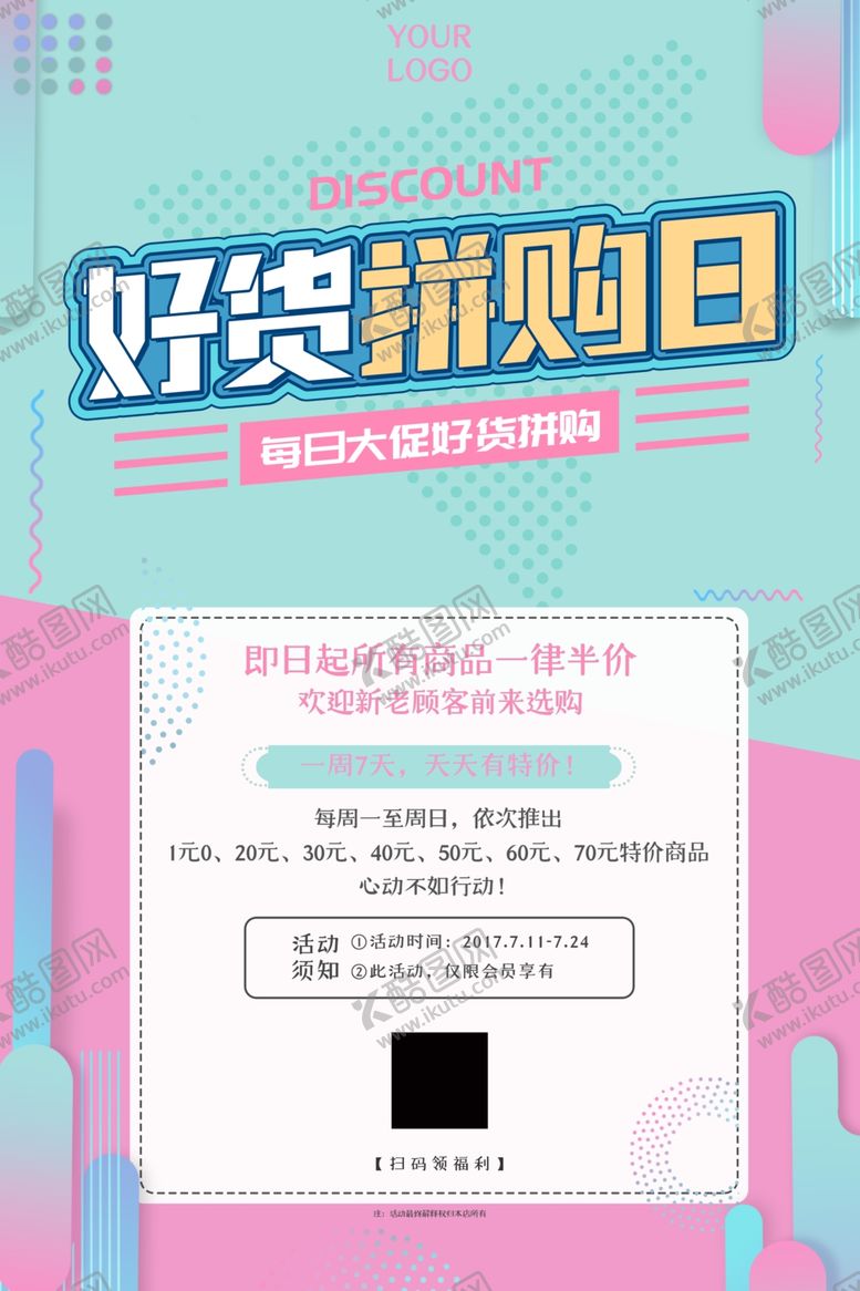 编号：23929906281709131305【酷图网】源文件下载-促销