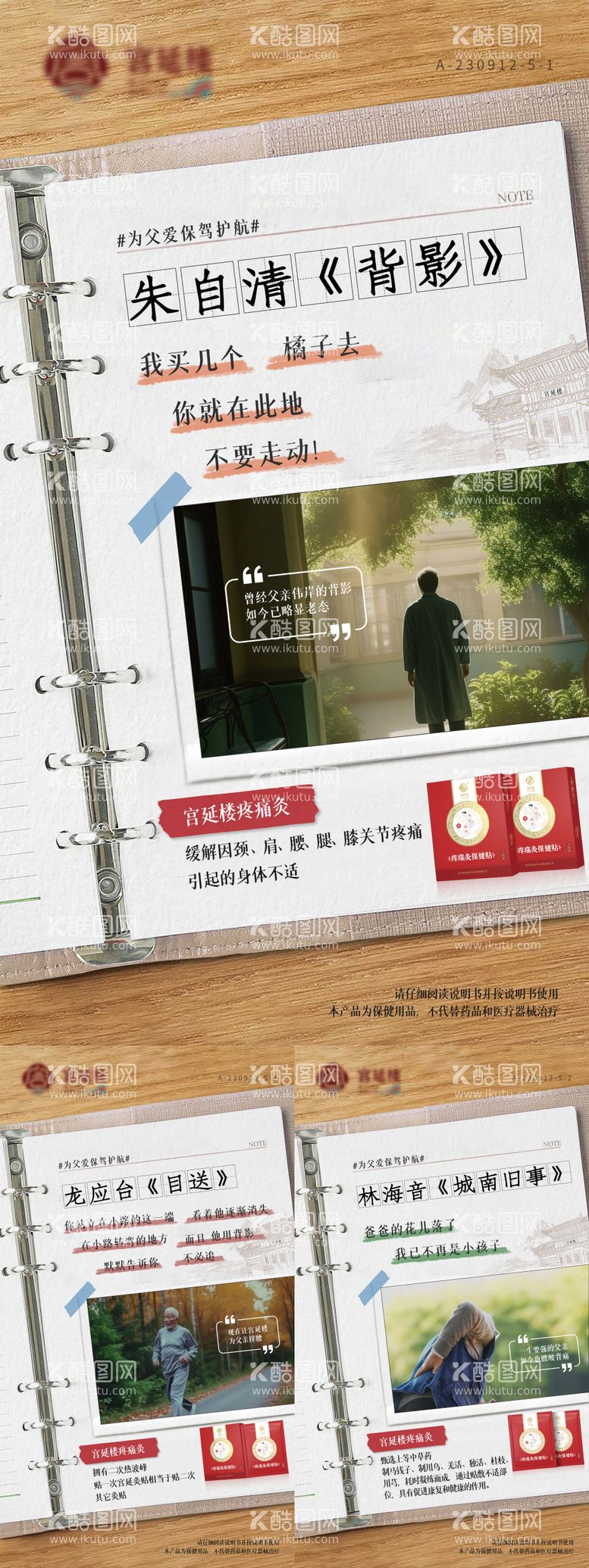 编号：14906512030136104772【酷图网】源文件下载-创意课本笔记本产品系列海报