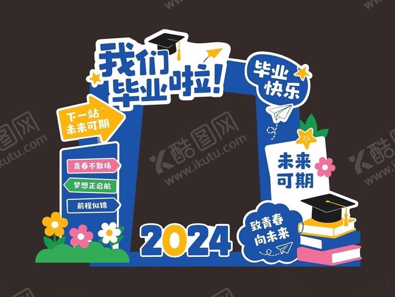 编号：44299106051222492068【酷图网】源文件下载-我们毕业啦2024美陈