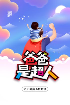 父亲节快乐