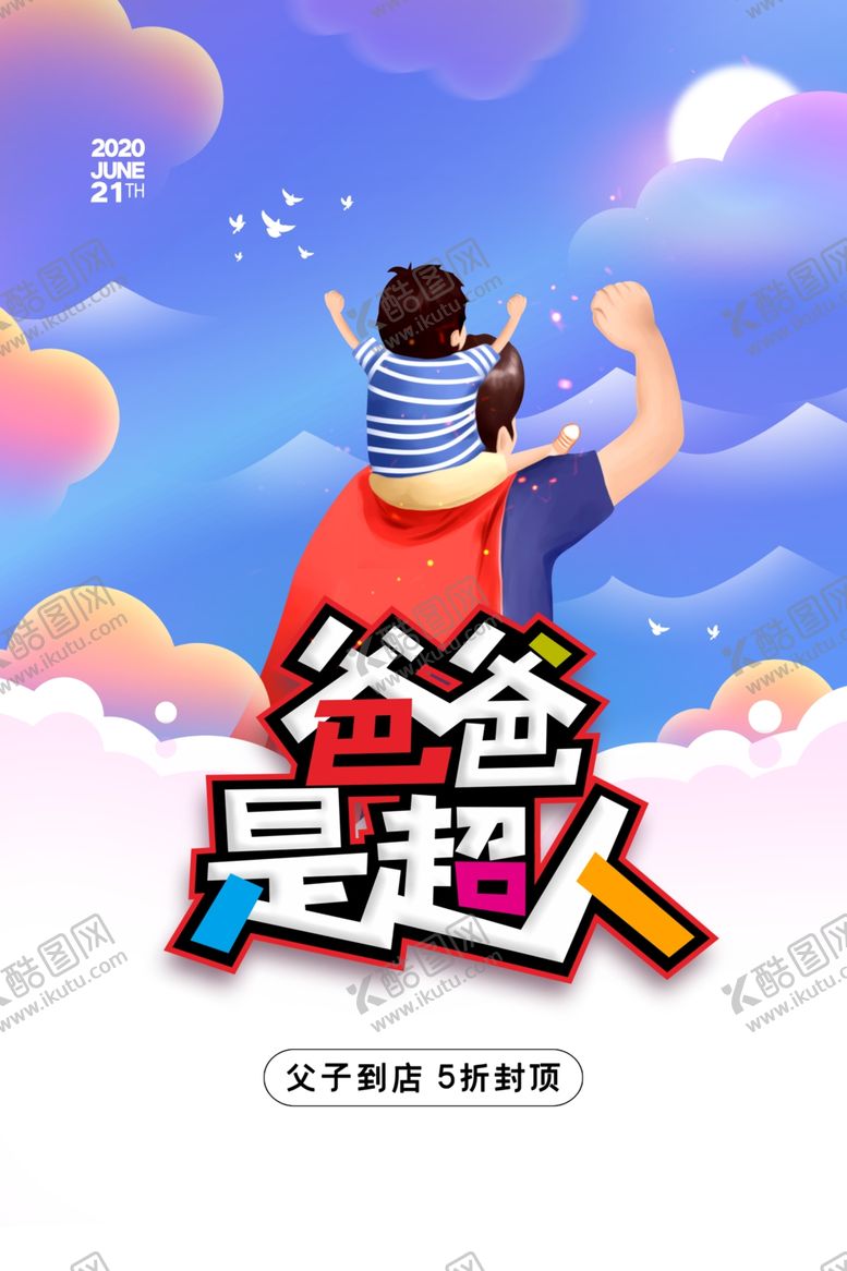 编号：21005110220840514337【酷图网】源文件下载-父亲节快乐