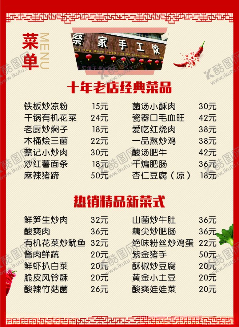 编号：28814204270107071876【酷图网】源文件下载-菜单