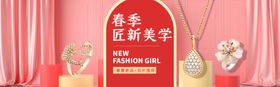 粉色黄金珠宝首饰饰品海报ban