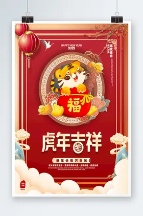 虎年吉祥广告红包字体