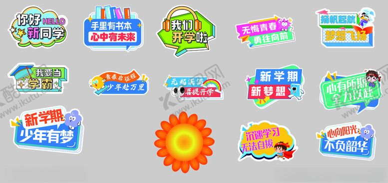 编号：70561702211456238840【酷图网】源文件下载-新学期手举牌