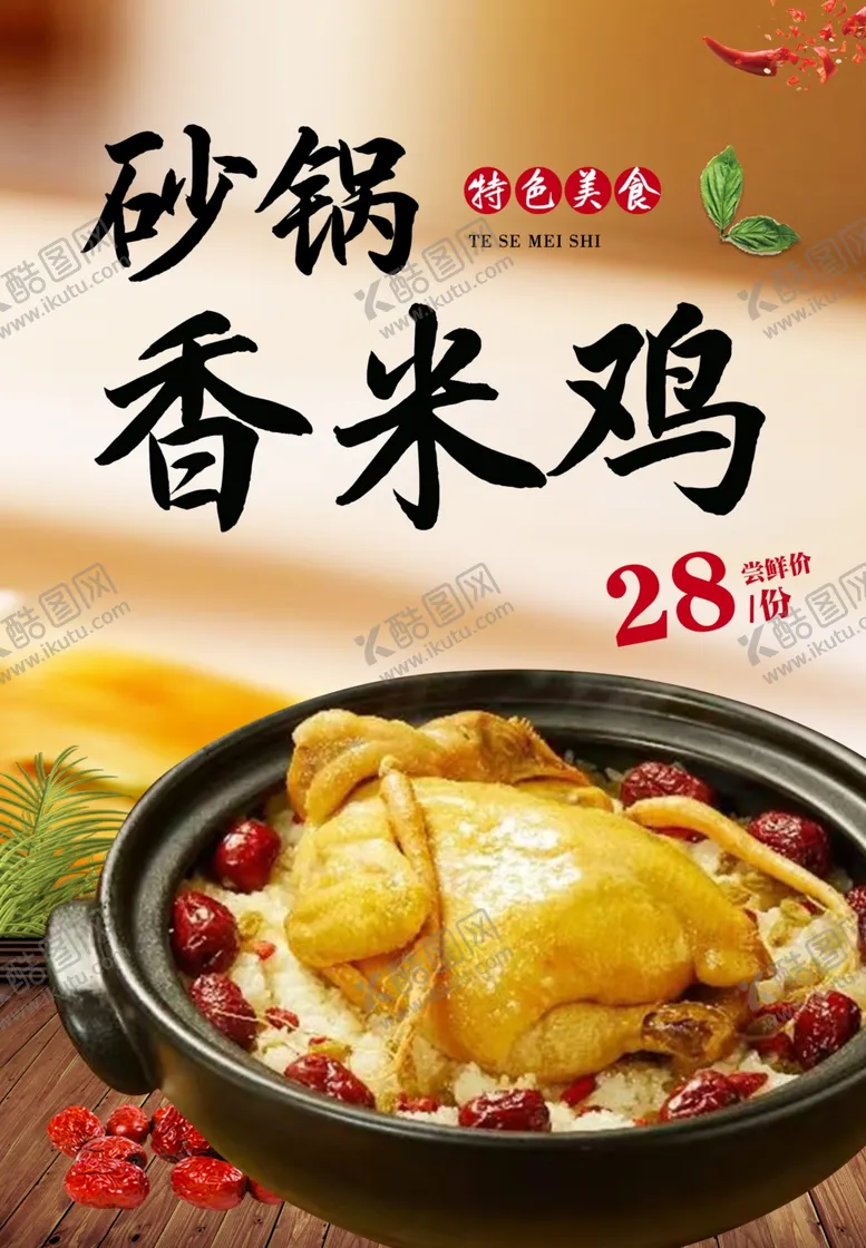 编号：17516002271235086102【酷图网】源文件下载-砂锅菜