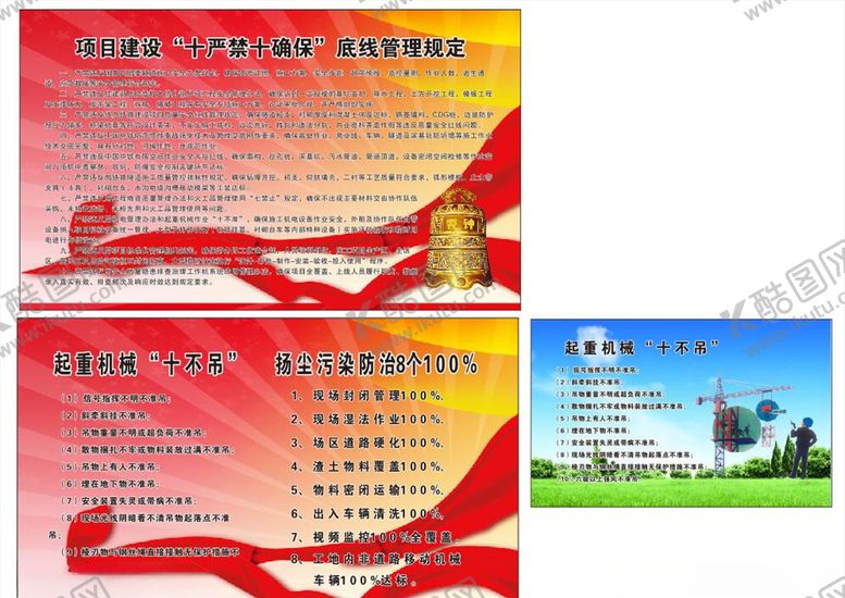 编号：95628609220935104373【酷图网】源文件下载-起重机械十不吊