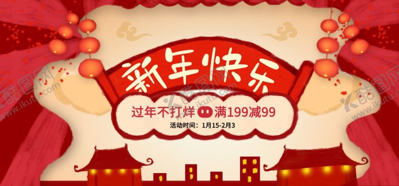 编号：90826212032248209103【酷图网】源文件下载-新年快乐
