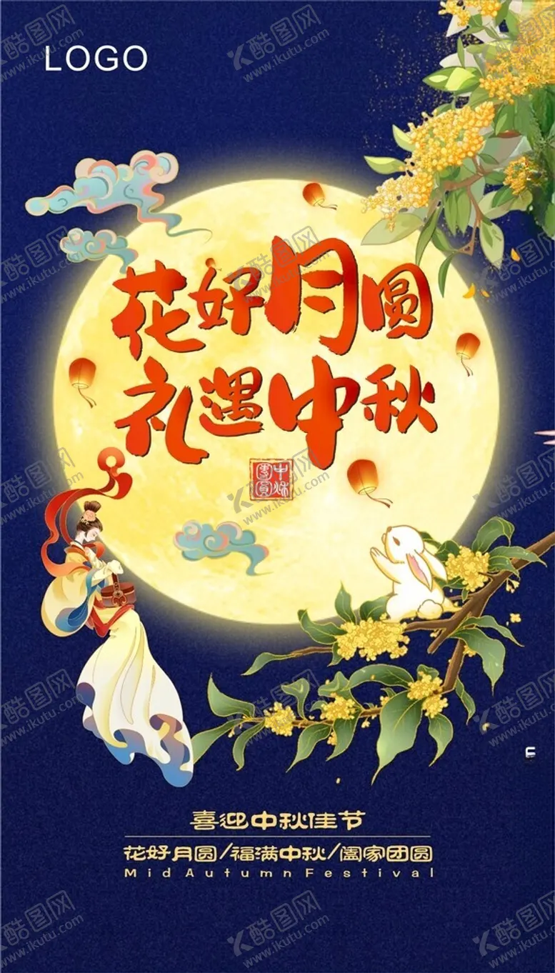 编号：84616402191909467908【酷图网】源文件下载-中秋节海报吊旗