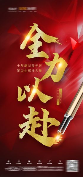 高考加油海报