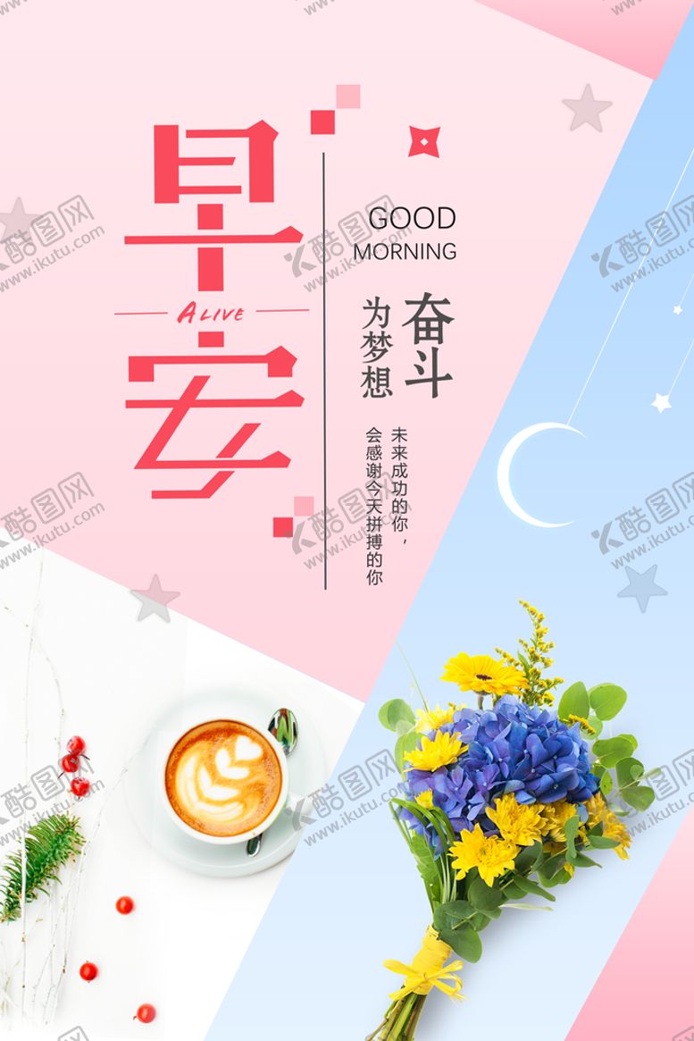 编号：86741209260049183056【酷图网】源文件下载-温馨海报