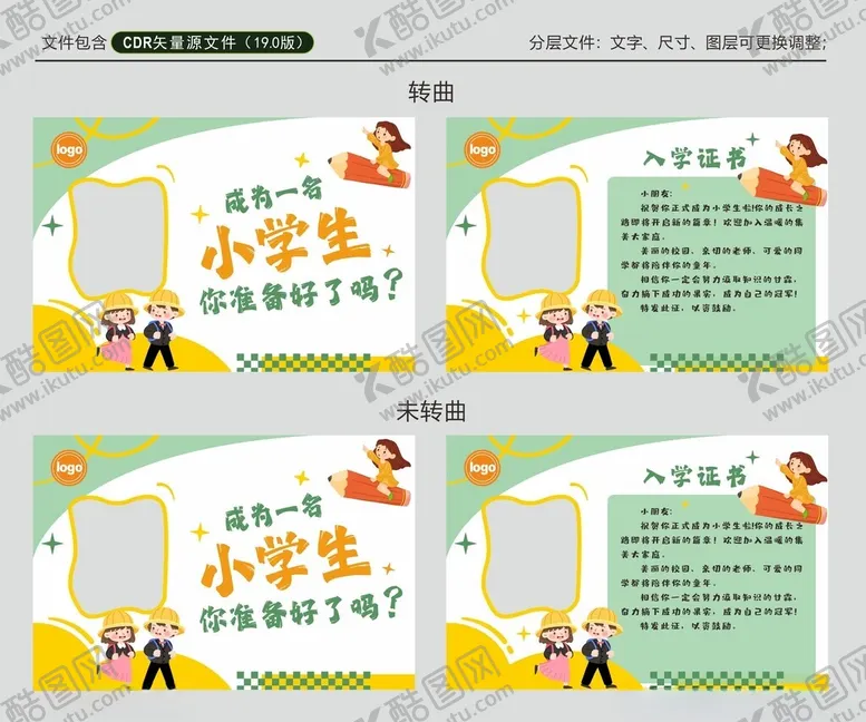 编号：27930101252038394111【酷图网】源文件下载-小学生入学拍照框