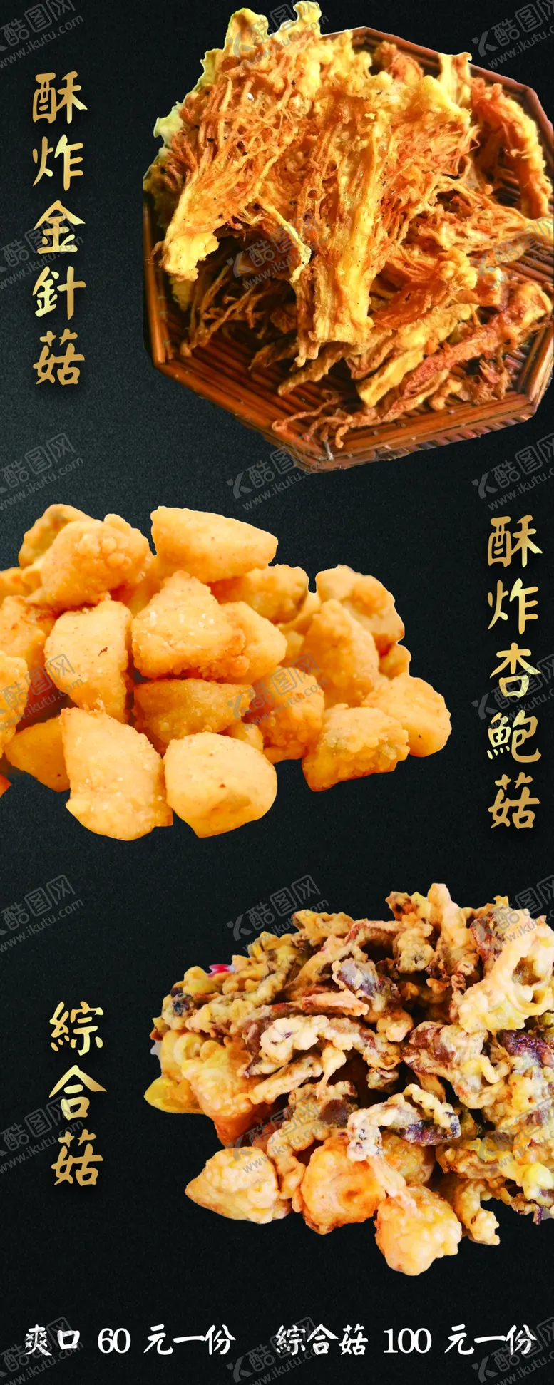 编号：78569009250305402915【酷图网】源文件下载-炸金针菇