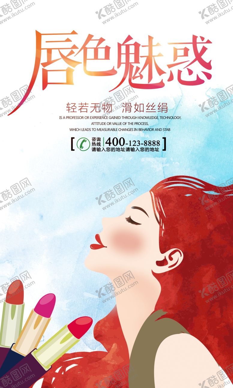编号：27699705080316061164【酷图网】源文件下载-口红唇彩创意宣传海报